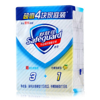 Safeguard 舒肤佳 混合四块皂（纯白*3+柠檬*1）