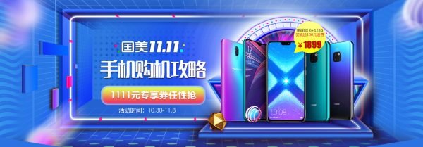 国美 11.11手机提前购