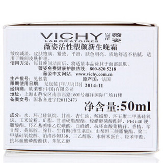 VICHY 薇姿 活性塑颜新生晚霜 50ml