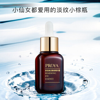 PROYA 珀莱雅 新肌焕活眼部精华露 20ml