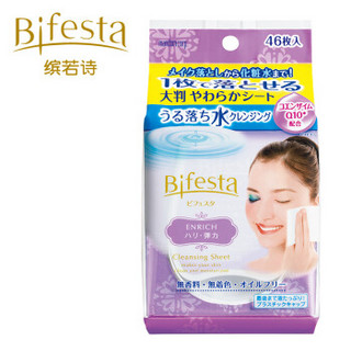 缤若诗（Bifesta）日本漫丹 卸妆湿纸巾弹力辅酶Q10（日本进口 卸妆弹力紧致 免洗大尺寸）