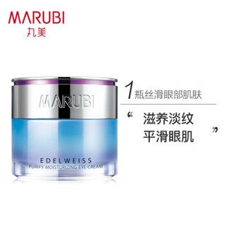 MARUBI 丸美 雪绒花纯净保湿眼霜 25g