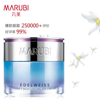 MARUBI 丸美 雪绒花纯净保湿眼霜 25g