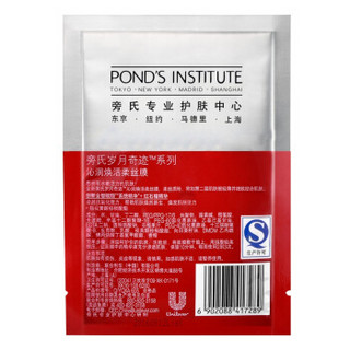 POND'S 旁氏 岁月奇迹系列 沁润焕活柔丝面膜 22ml