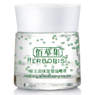 HERBORIST 佰草集 新玉润保湿套装 5件装(化妆水200ml+菁华露30ml+精华液50ml+眼部啫喱20g)