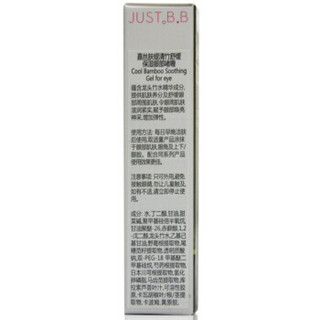 JUST BB 嘉丝肤缇 清竹舒缓保湿眼部啫喱 15ml