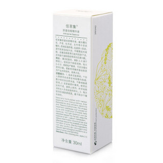 HERBORIST 佰草集 舒盈祛痘精华液 30ml