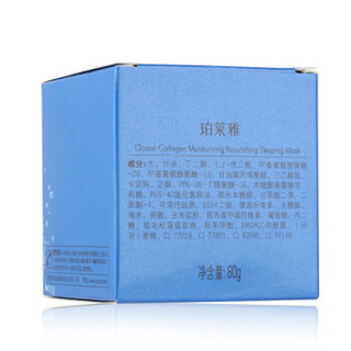 PROYA 珀莱雅 海洋胶原保湿滋养睡眠面膜 80g