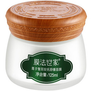 膜法世家 莲子雪耳面膜 125ml