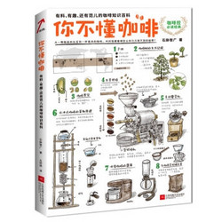  《其实你不懂咖啡》（套装共2册）