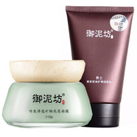 御泥坊 男士深层清洁控油护肤两件套