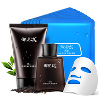 御泥坊 男士黑茶清洁控油保湿护肤套装9件套