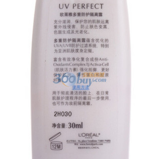 L'OREAL PARIS 巴黎欧莱雅 多重防护隔离露SPF30（自然色）30ml