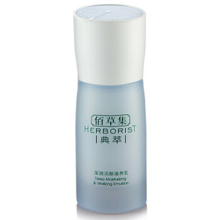 HERBORIST 佰草集 深润活颜滋养乳 50ml