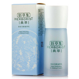 HERBORIST 佰草集 深润活颜滋养乳 50ml