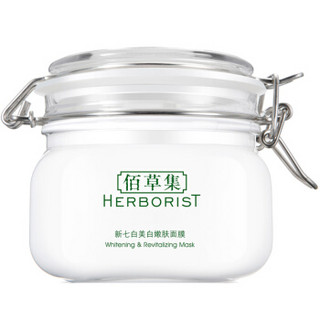 HERBORIST 佰草集 美白补水组合装