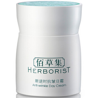 HERBORIST 佰草集 新逆时抗皱日霜 50g