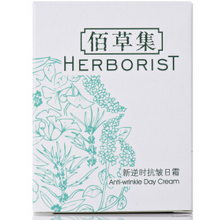 HERBORIST 佰草集 新逆时抗皱日霜 50g