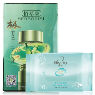  HERBORIST 佰草集 辣妈体验套装