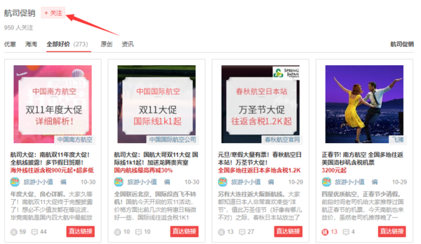 全日空参战双11!年度最低!国内10城出发同促!