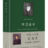 《叶芝家书》(布面精装本)