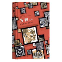  《万物：文明从人类诞生到古罗马》