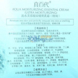 真百代 出水芙蓉极致精质乳霜 特润型 50g