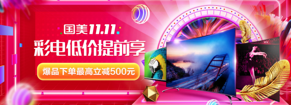 国美 电视 低价提前享
