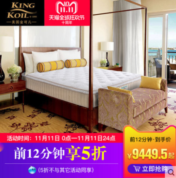 KING KOIL 金可儿 美尔特 丽思卡尔酒店款 乳胶床垫 150*200*34cm