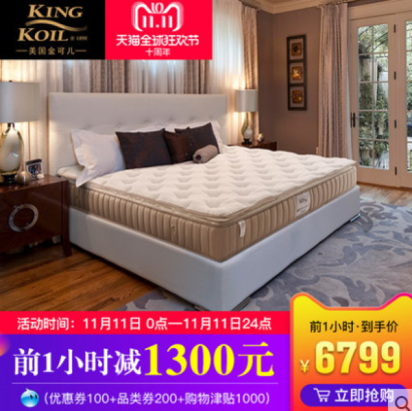 KING KOIL 金可儿 璞丽酒店款 匠韵 三分区独立袋装弹簧乳胶床垫