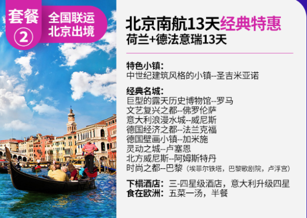 可免费退改1次,拒签退团款!北京/上海-欧洲德国+法国+意大利+瑞士 13天11晚跟团游