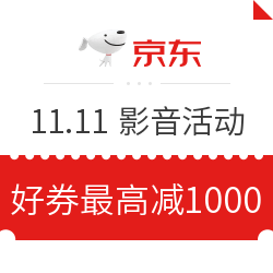 京东 影音11.11促销活动