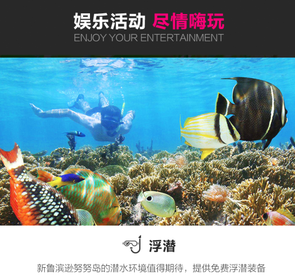 一价全包!杭州/南京-马尔代夫鲁滨逊努努岛 7天5晚自由行