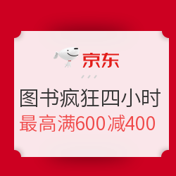 京东图书双11促销路线图简要分析，五大时期不同对策，应知应会就看这一篇