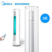 Midea 美的 KFR-72LW/WYGA2@ 3匹 变频 立柜式空调