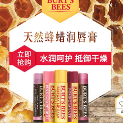京东全球购 BURT'S BEES 小蜜蜂 唇膏、护肤品