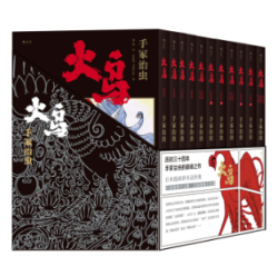 火鸟（全11册平装函套版）京东plus特惠