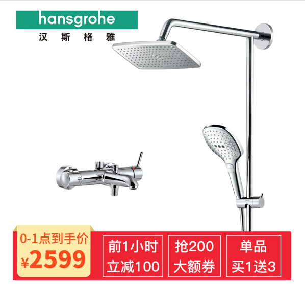 hansgrohe 汉斯格雅 飞雨E240 27219000 花洒套装