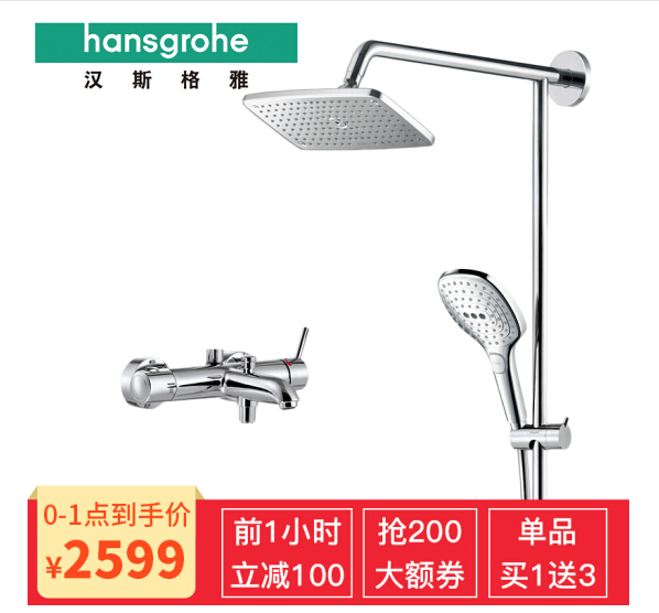 hansgrohe 汉斯格雅 飞雨E240 27219000 花洒套装 