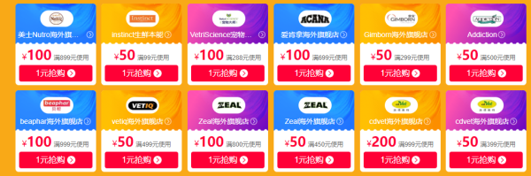 宠物国际大牌 天猫国际 抢大额优惠券