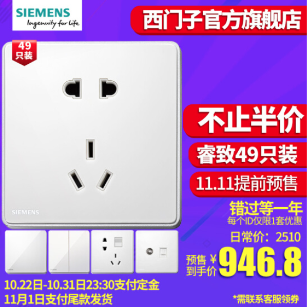 SIEMENS 西门子 睿致系列 开关插座面板 49只套餐 象牙白钛银