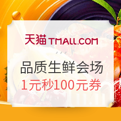 天猫 双11品质生鲜会场