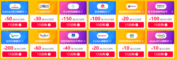 宠物国产大牌 天猫精选 抢大额优惠券