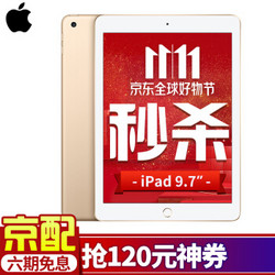 APPLE苹果 iPad2018新款平板电脑air2更新版2017款ipad 9.7英寸pad 金色 128G WLAN版 标配