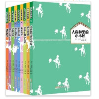 《纽伯瑞儿童文学奖作品:小木屋的故事系列》(套装共9册)