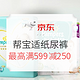 必看活动、值友福利：京东 Pampers帮宝适 婴儿纸尿裤