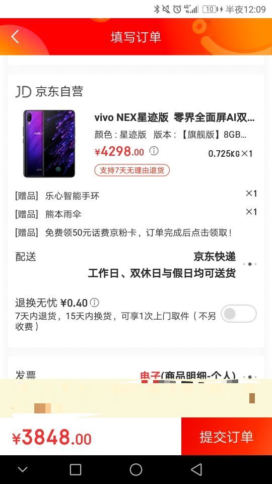 订单截图