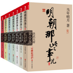  《明朝那些事儿 》（新版套装 全套共7册）