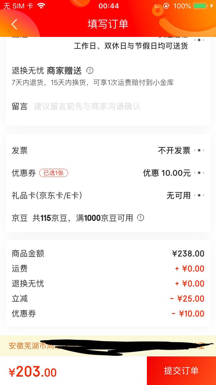 订单截图