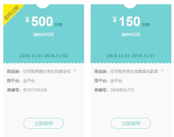 京东 手机满8000减500、满6000减300
